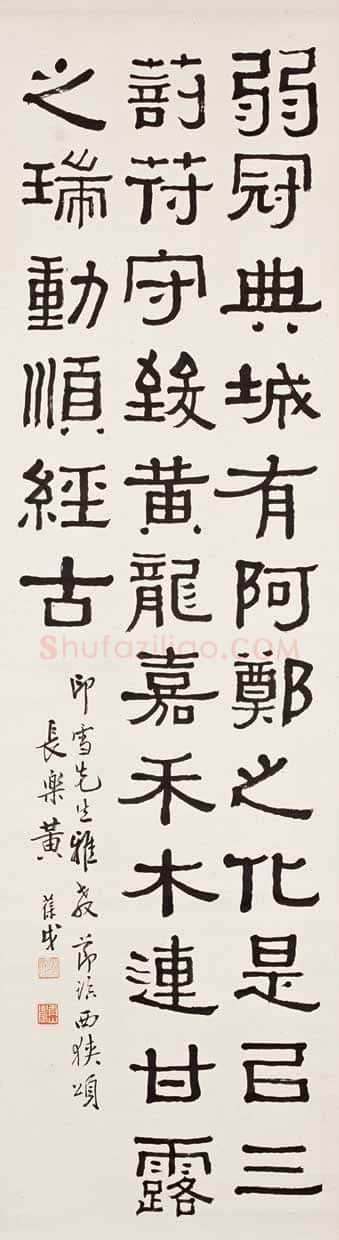 黄葆戉《隶书八言联、临汉夏承碑、临西峡颂》