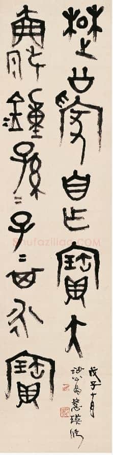 胡小石《临楚公钟》轴 纸本 128×32cm 1948年 浦口求雨山文化名人纪念馆藏