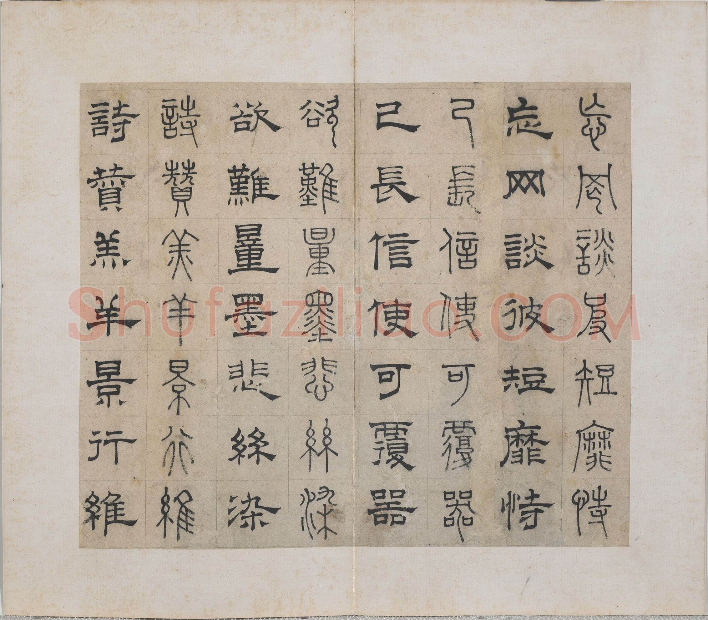 俞和《千字文篆隶册》纸本 21×24.7cm,38开 1354年 台北故宫博物院藏