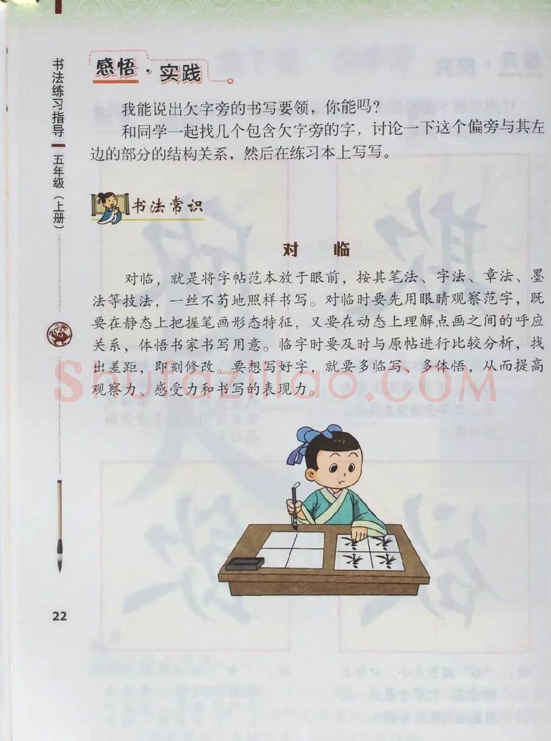 田英章书法教材《书法练习指导五年级上册》 | 软笔楷书字帖