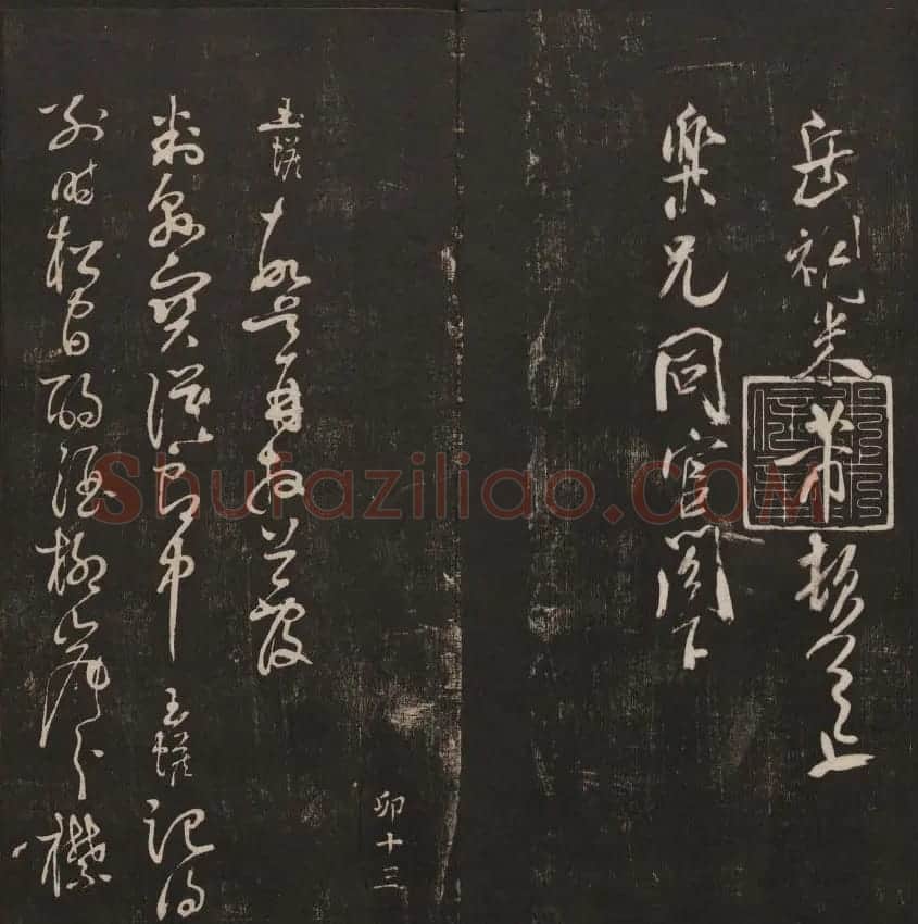 行书懒残和尚歌《经训堂法书》卷四 | 书法碑帖