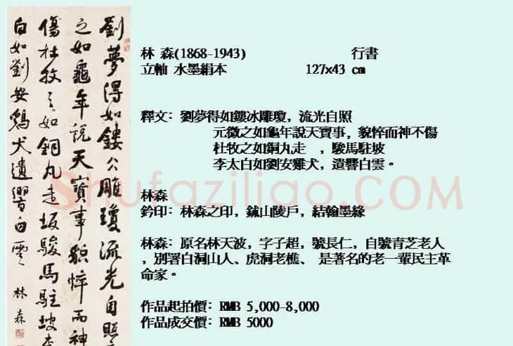 近现代中国书法拍卖精品欣赏 | 书法作品欣赏