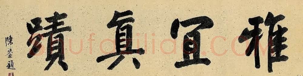 王宠行草书《千字文》卷 （香港藏） | 书法长卷