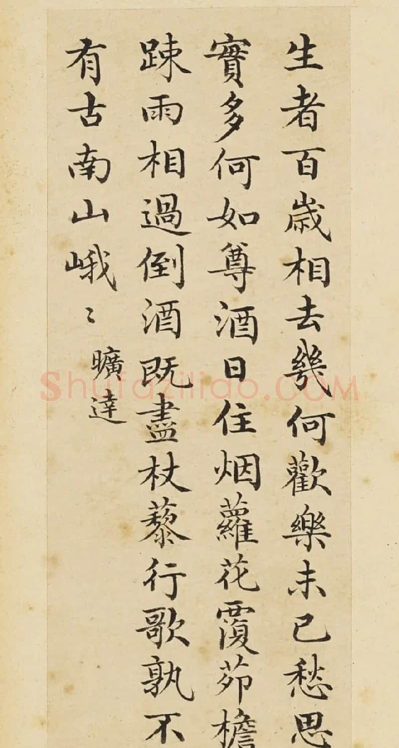 赵秉冲小楷《司空图二十四诗品》册 | 书法名家作品鉴赏