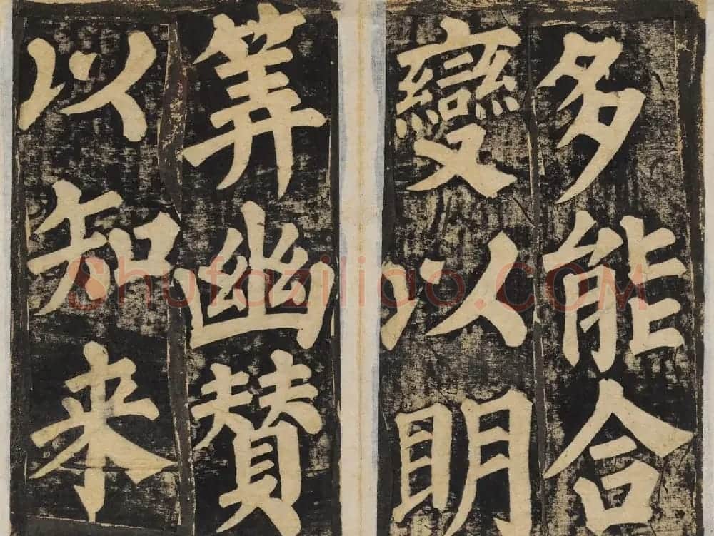 颜真卿正书东方朔画赞碑民国高清拓本 | 书法名家作品鉴赏