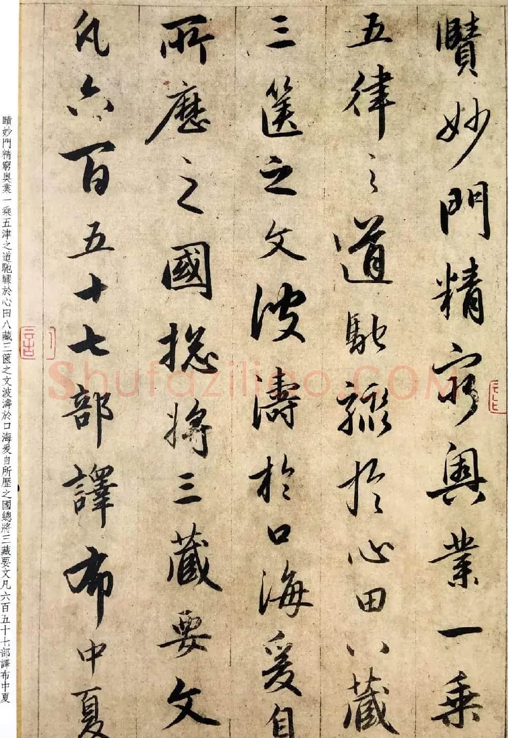 赵孟頫六十岁书法《临圣教序》高清彩版 | 书法名家作品鉴赏