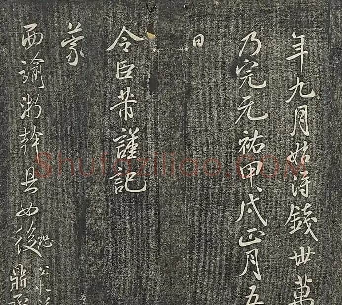 米芾法帖《贯经堂米帖》第四册 | 书法碑帖