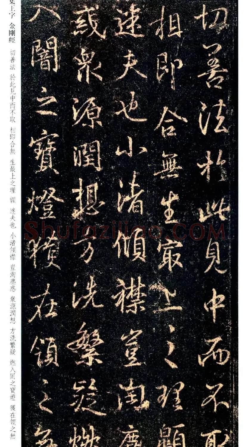 唐代行书碑刻《新集王羲之书金刚经》 | 书法名家作品鉴赏