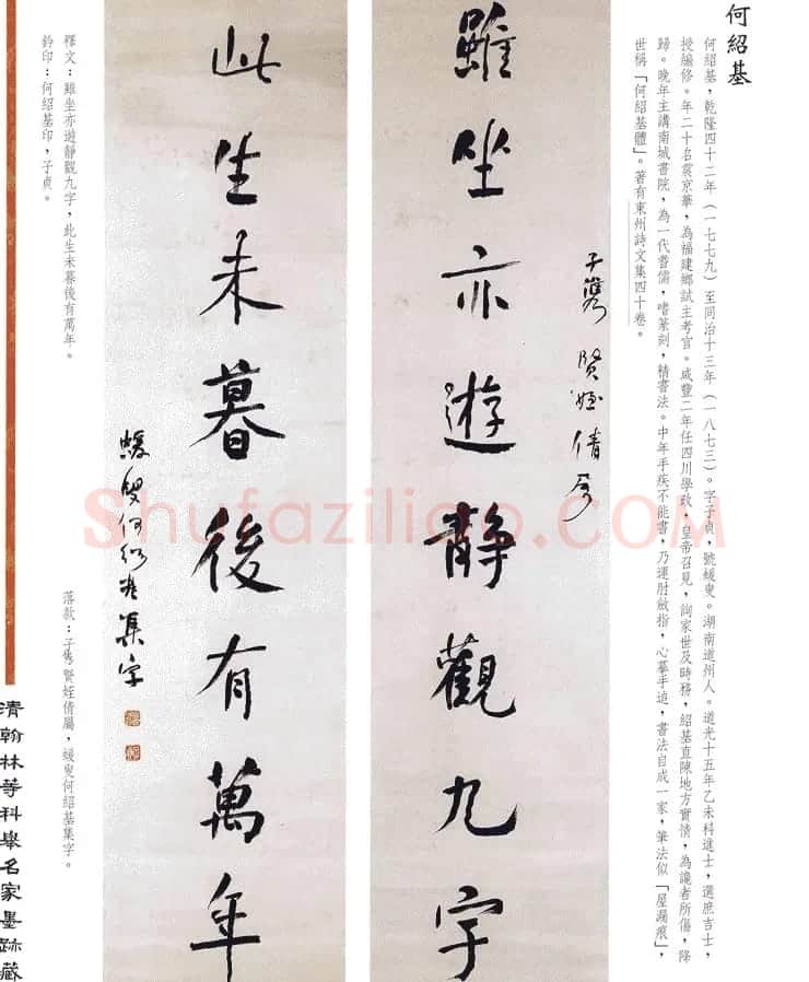 书法作品集《清翰林等科举名家墨迹藏珍》 | 名家书法作品赏析