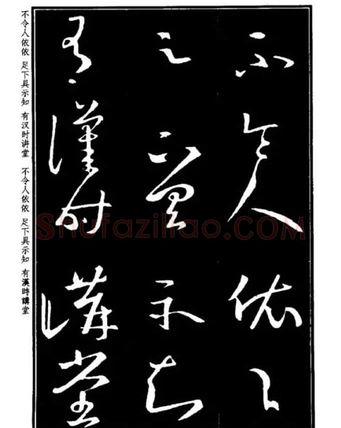 书法字海《王羲之草书十七帖解析字帖》 | 毛笔草书字帖
