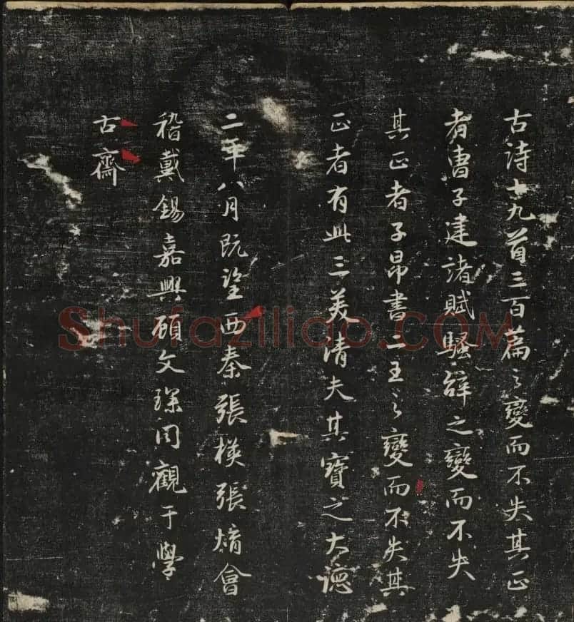 清刻赵孟頫书帖《秋碧堂法书》合卷 | 书法碑帖