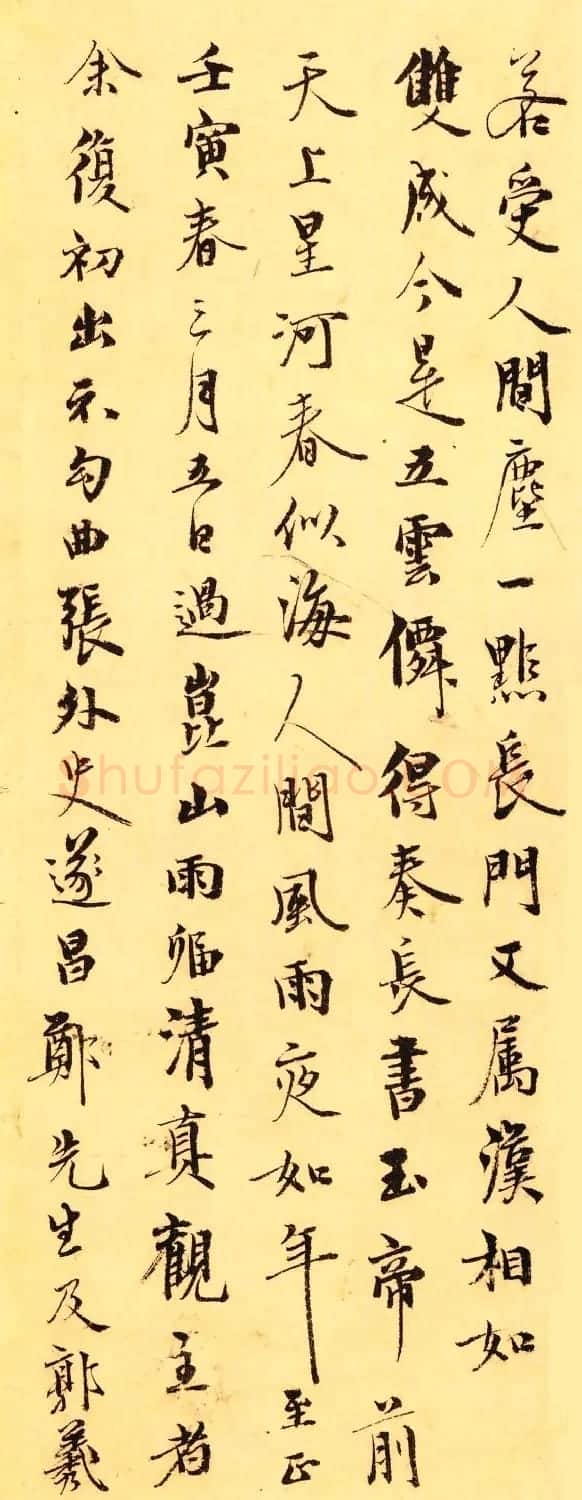 王逢传世书迹《游仙唱和诗册》 | 书法作品精选