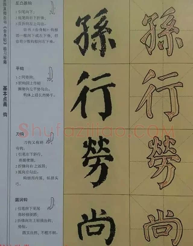 颜体楷书练字临习秘籍《唐颜真卿自书告身帖》 | 毛笔楷书字帖
