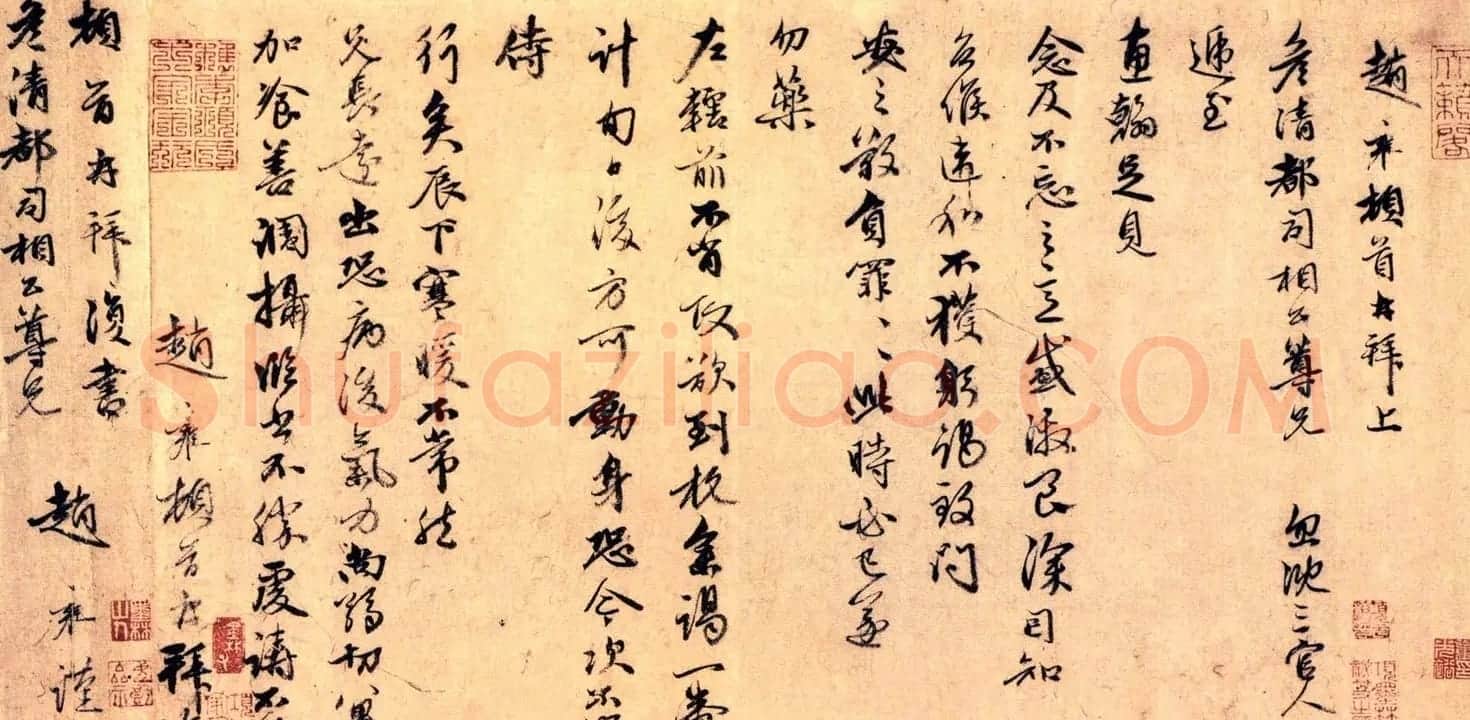 赵孟頫次子赵雍书法墨迹《惠翰帖》 | 名家书法作品精选