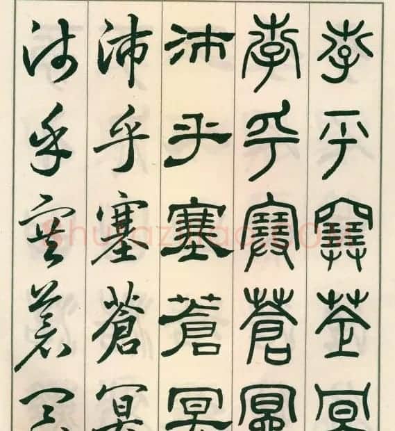 邓散木字帖欣赏《五体书正气歌》 | 软笔篆书字帖