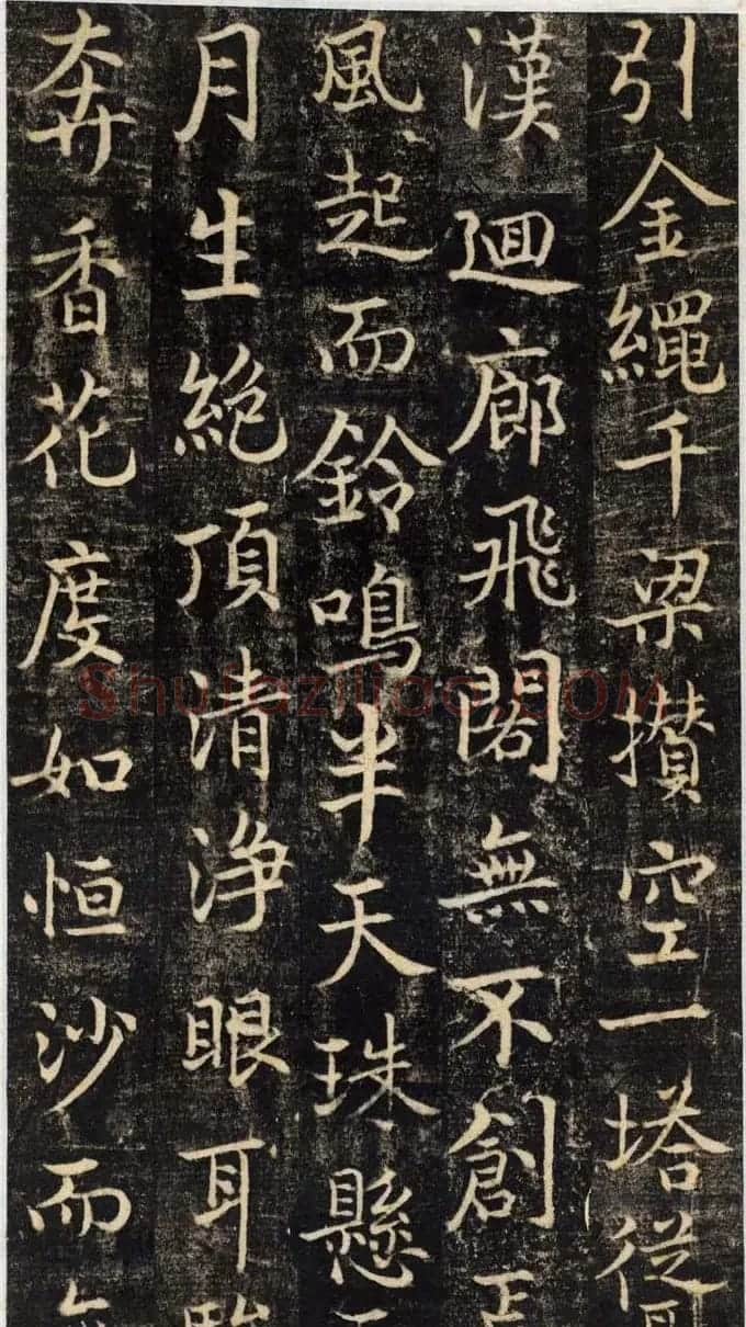 吴通微行楷书法《楚金禅师碑》 | 书法碑帖