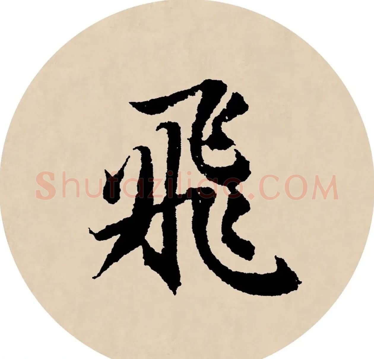 赵孟頫行书集字元曲三首《天净沙·秋》 | 毛笔行书字帖