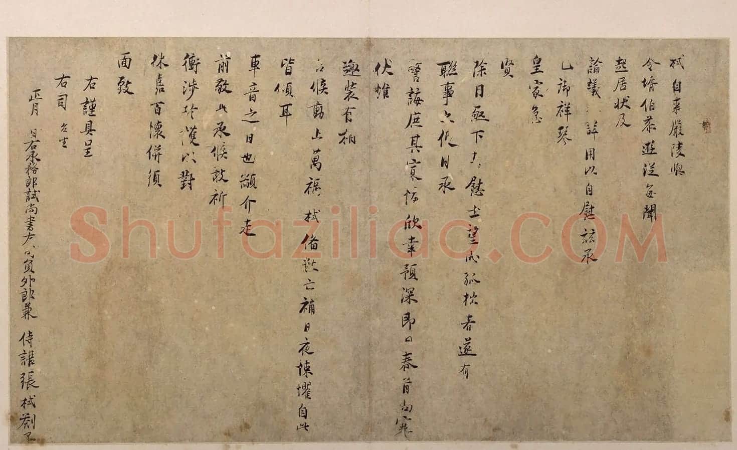 宋代张栻致韩元吉信札《严陵帖》 | 名家书法作品赏析
