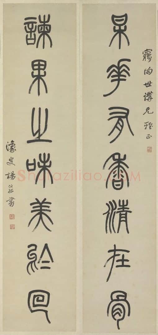 杨沂孙篆书七言联 | 故宫书法类藏品
