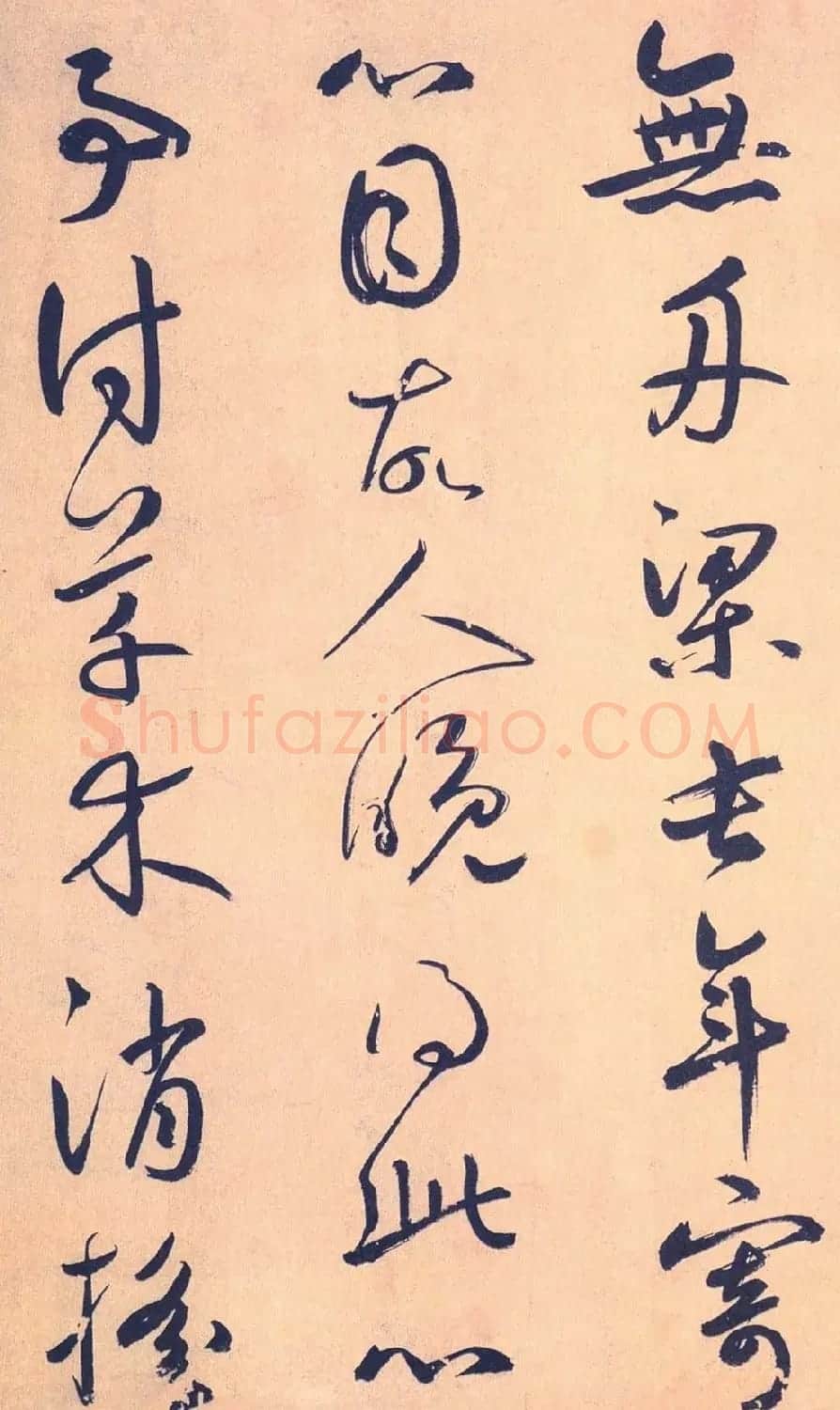 鲜于枢行草书《王安石杂诗卷》 | 书法碑帖