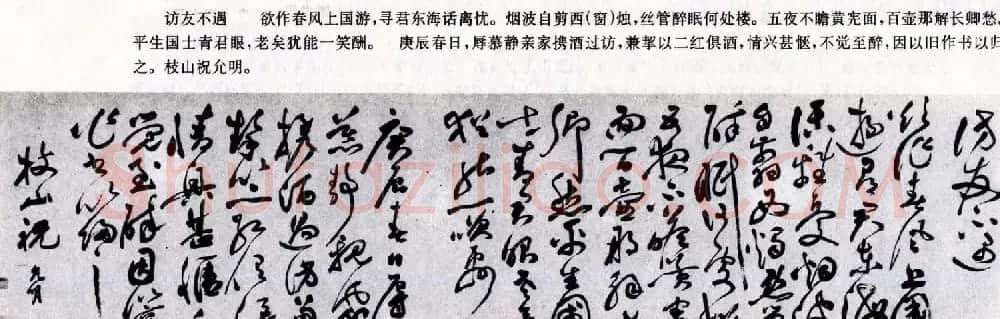 祝允明草书诗卷《秋夜宿僧院》 | 书法长卷