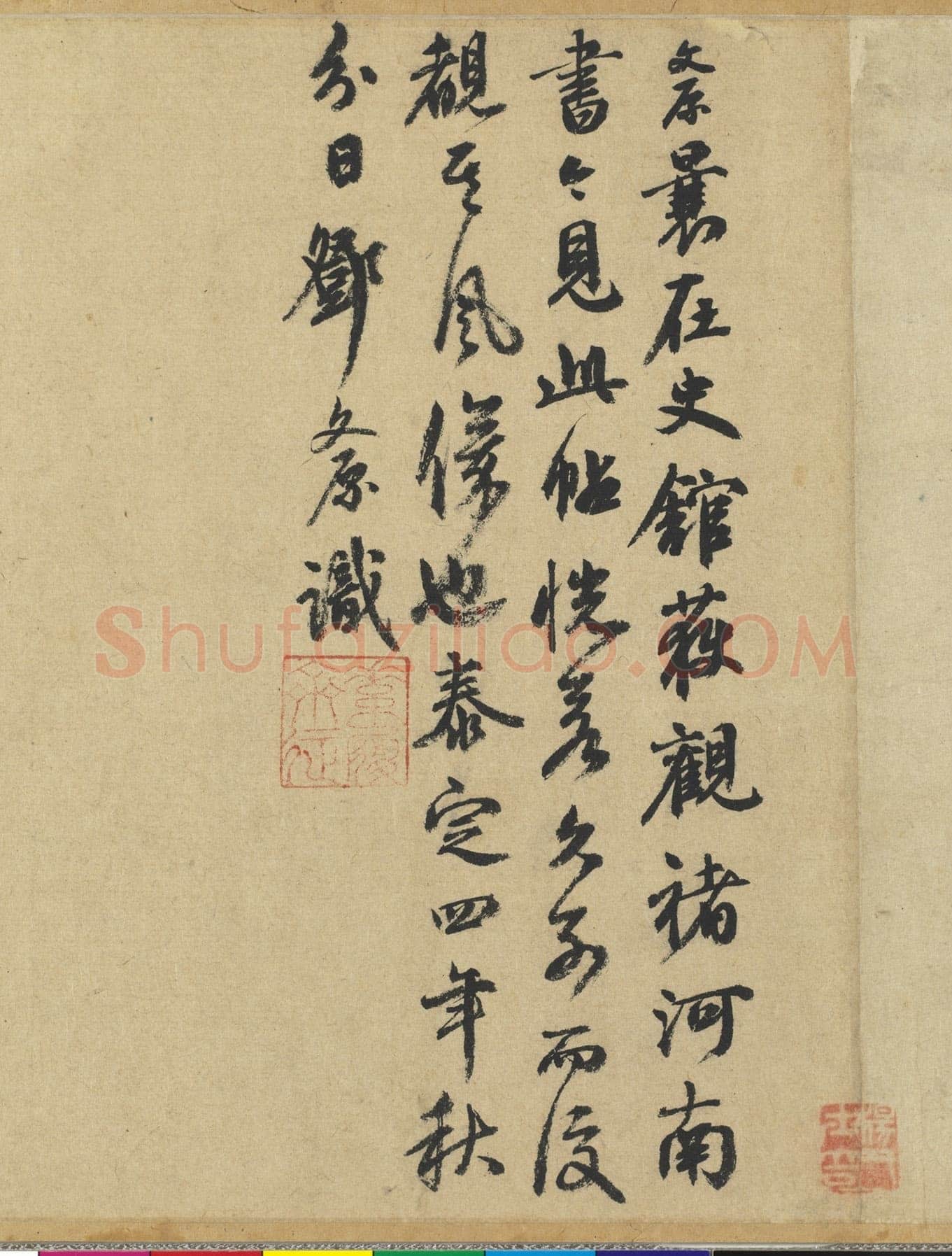 邓文原《跋褚遂良倪宽赞》纸本，24.6×19.9厘米 泰定四年(1327)台北故宫博物院藏