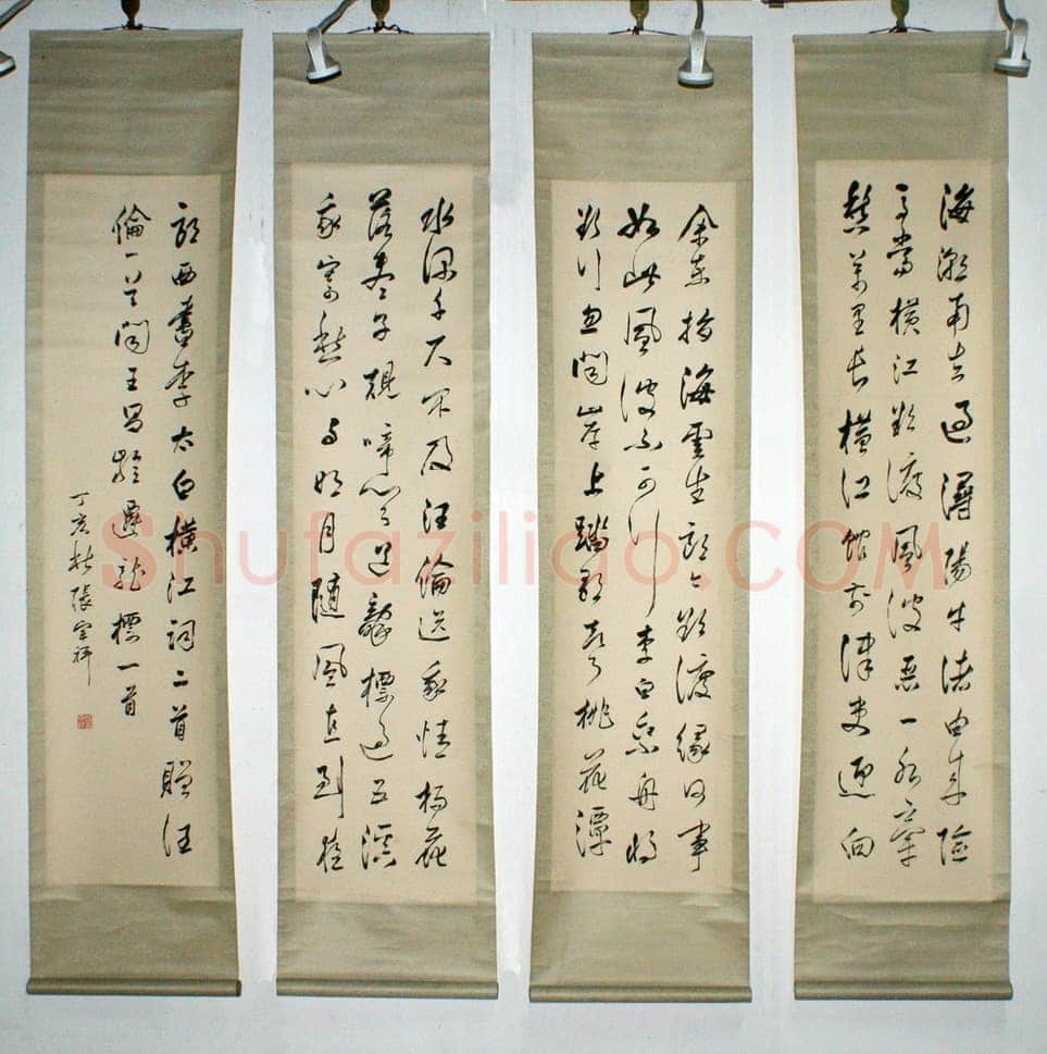 张宗祥《草书四条屏》