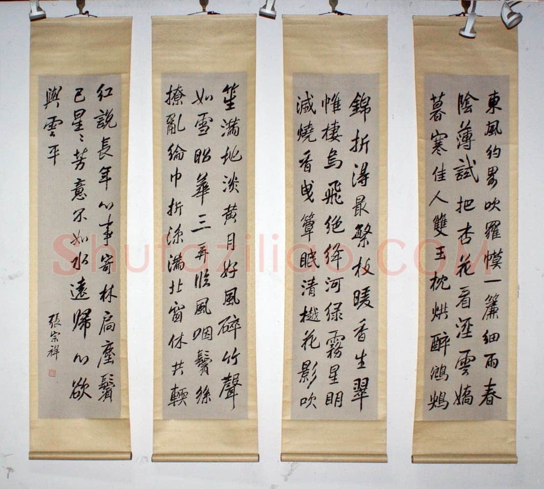 张宗祥《行书四条屏》