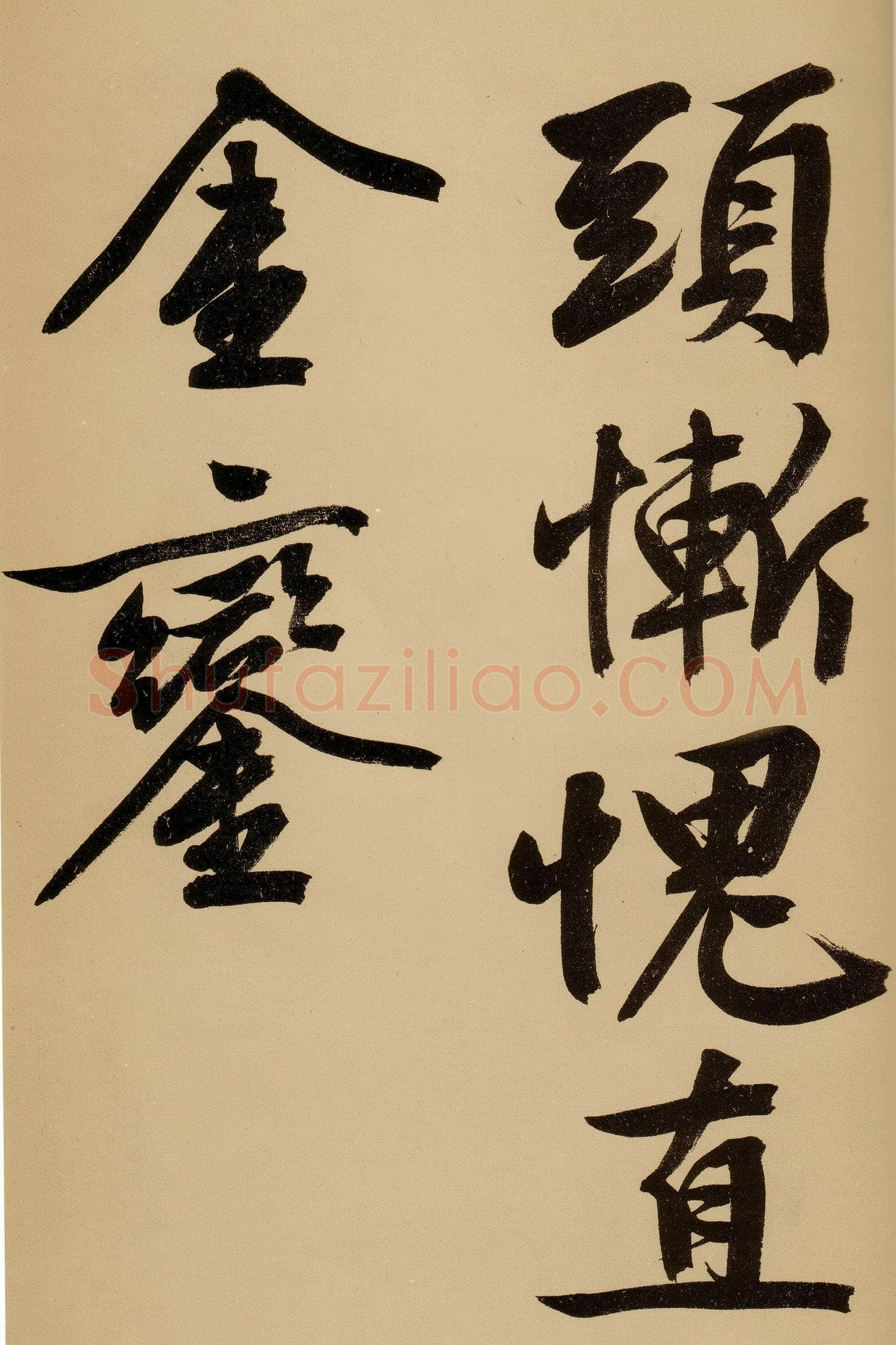 文徵明《行书自作诗卷》