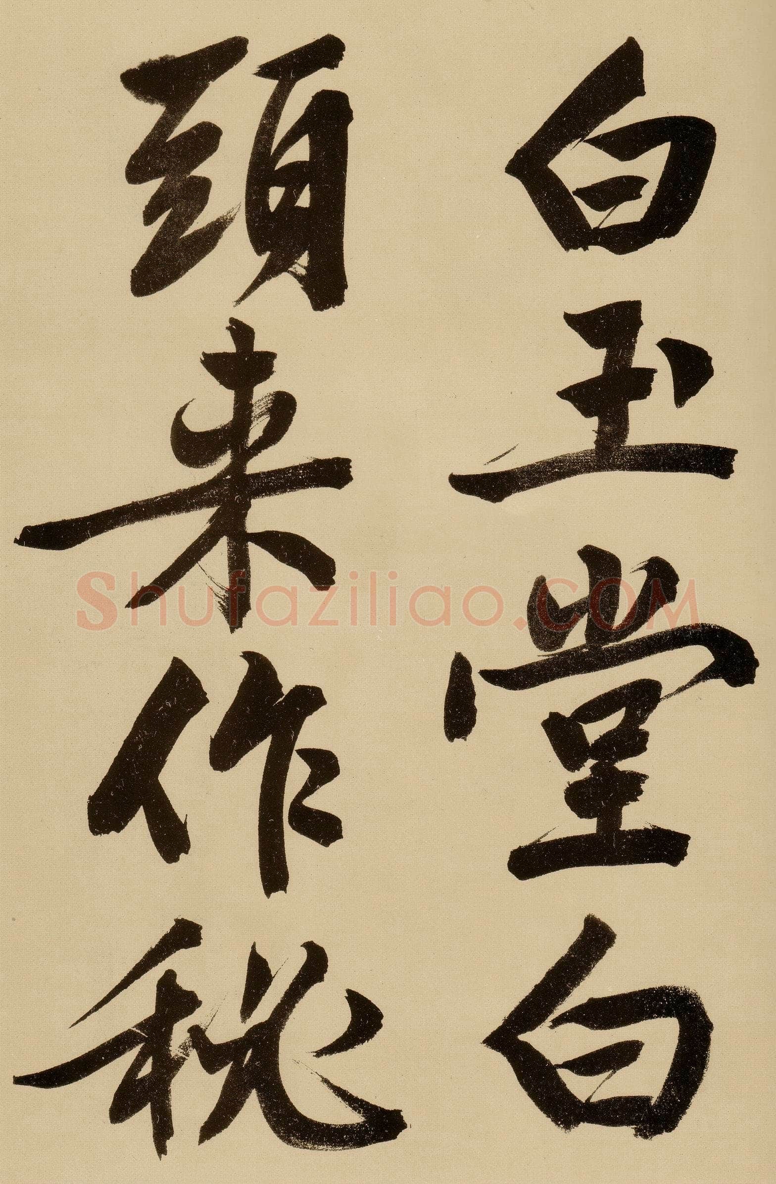 文徵明《行书自作诗卷》