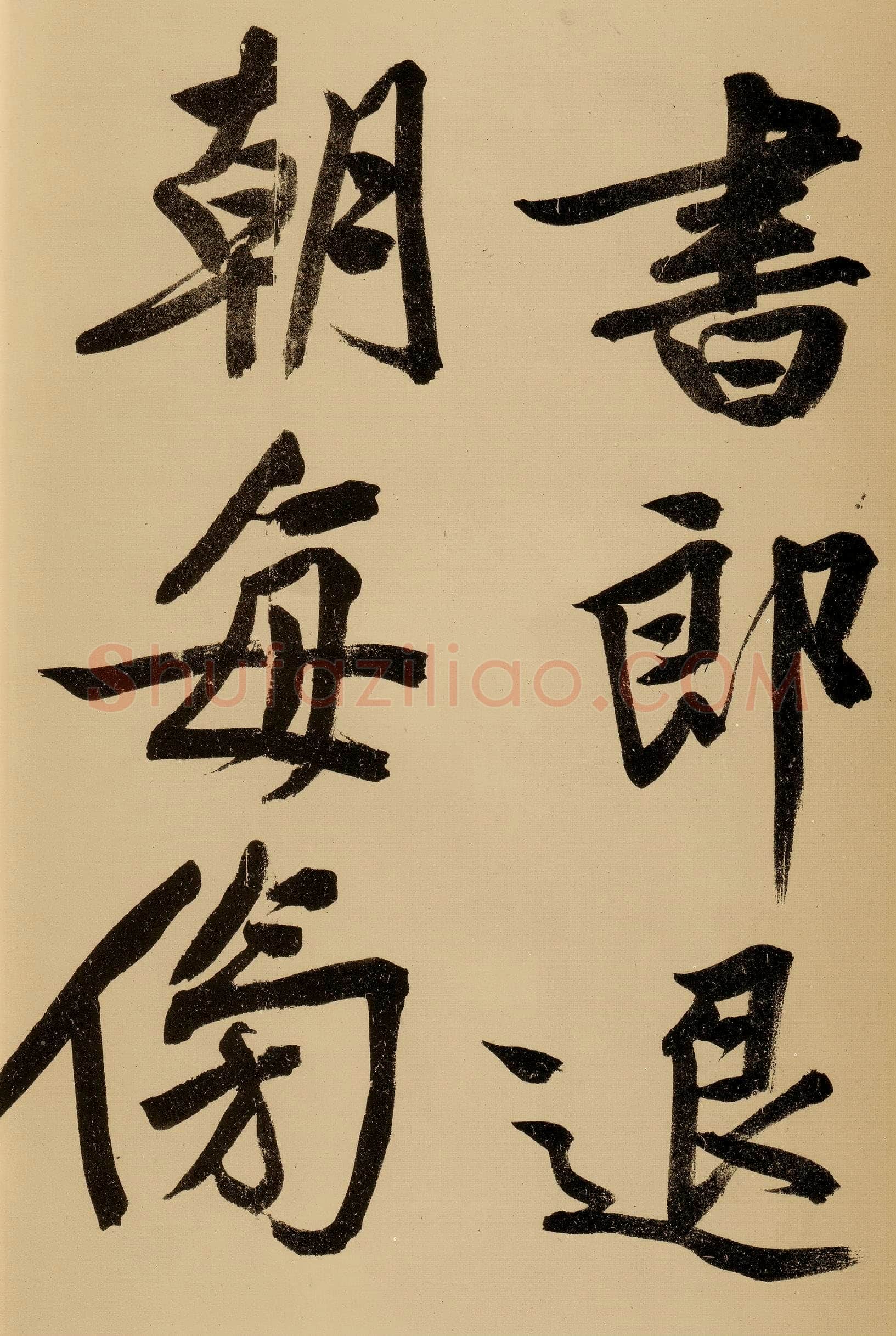 文徵明《行书自作诗卷》