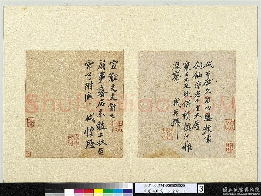 苏轼《久留帖》纸本行书 30.4×25.8cm 书于元丰八年(1085年)台北故宫博物院藏
