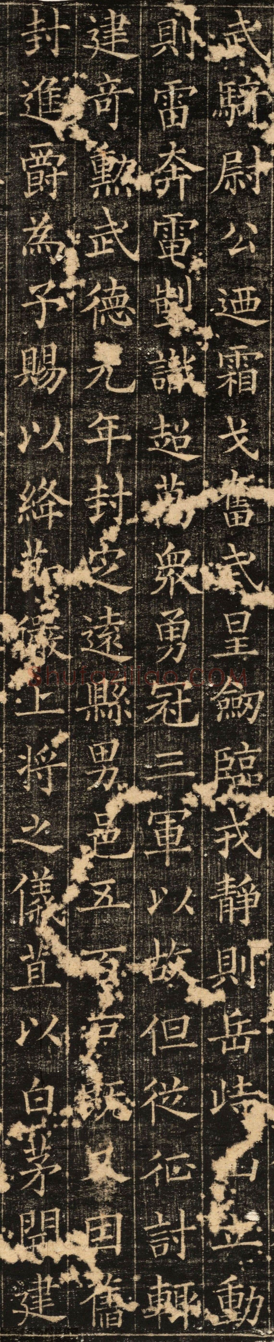 欧阳询《郭云墓志》楷书(疑)