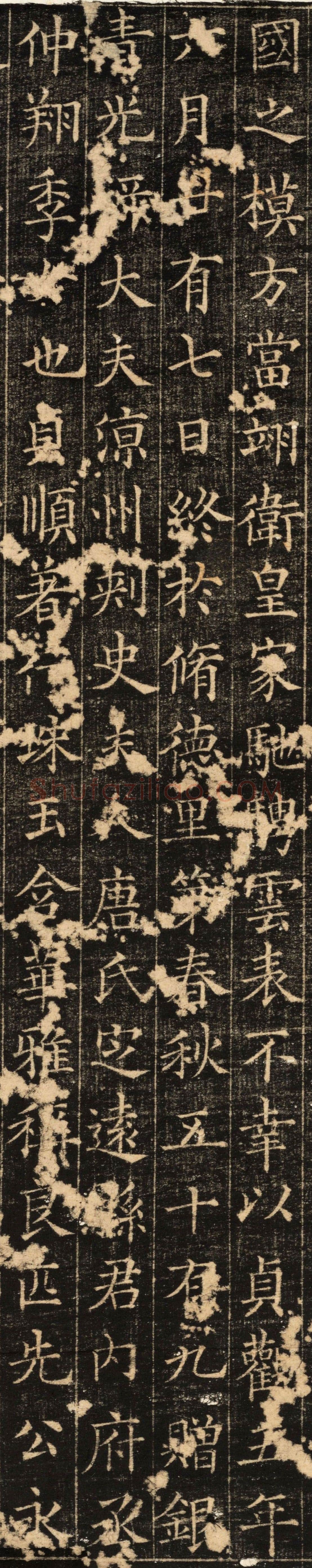 欧阳询《郭云墓志》楷书(疑)