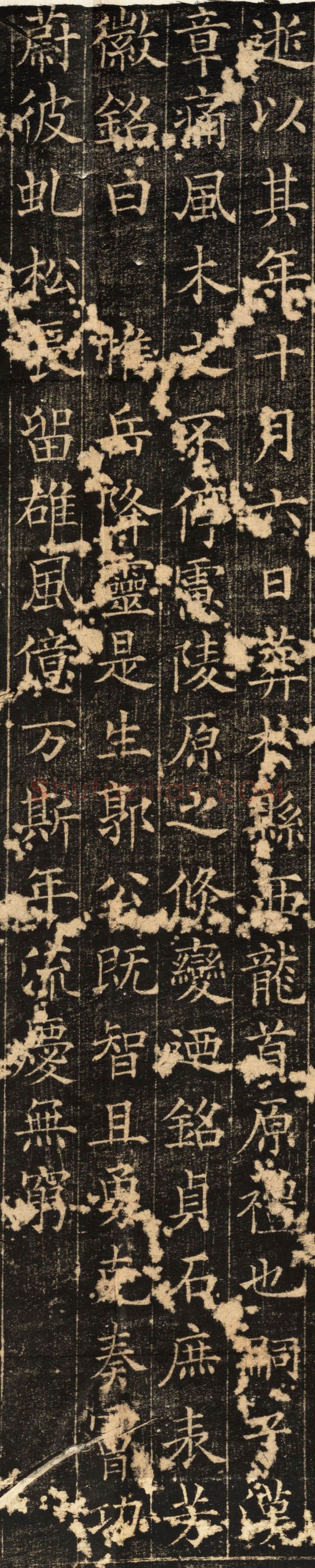 欧阳询《郭云墓志》楷书(疑)