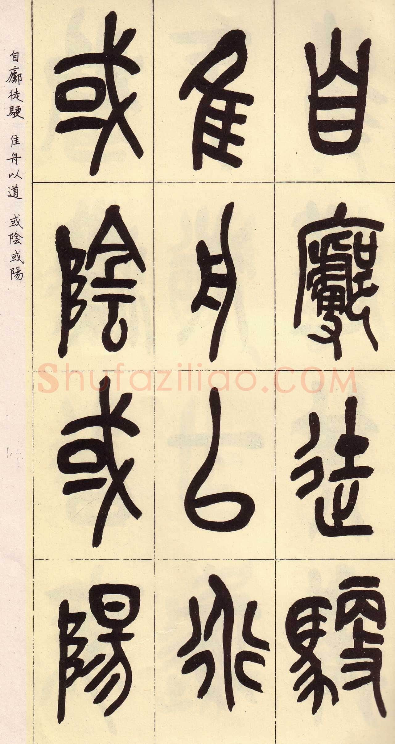 吴昌硕临石鼓文册