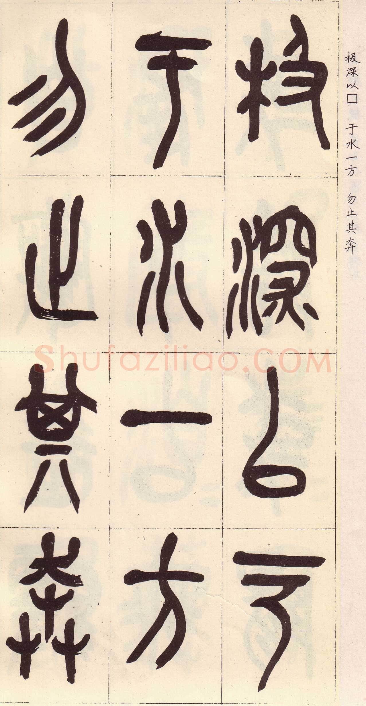 吴昌硕临石鼓文册