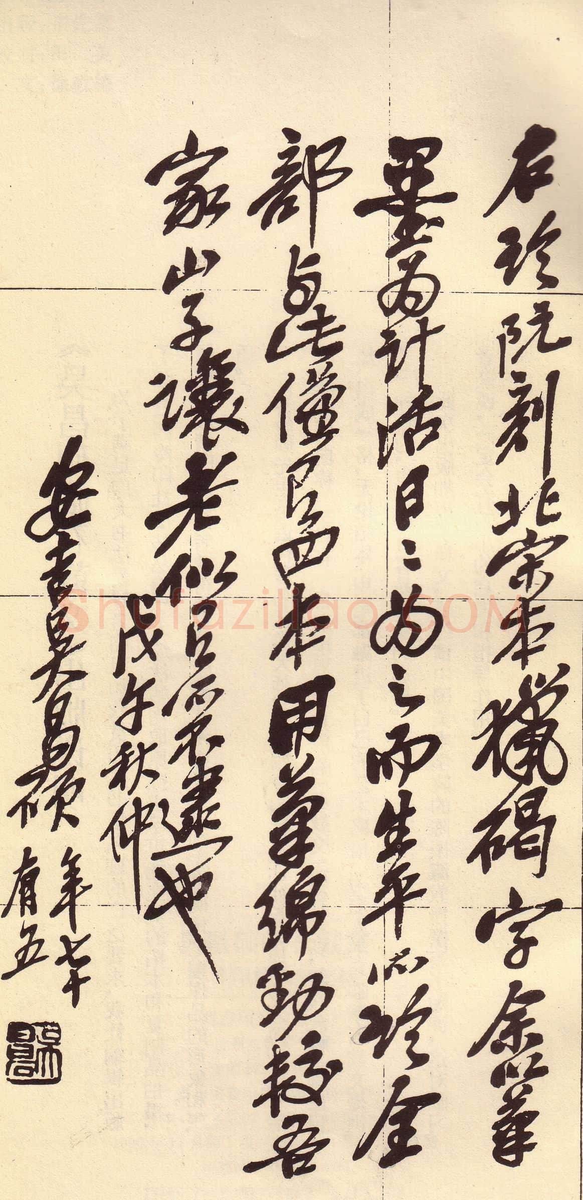 吴昌硕临石鼓文册