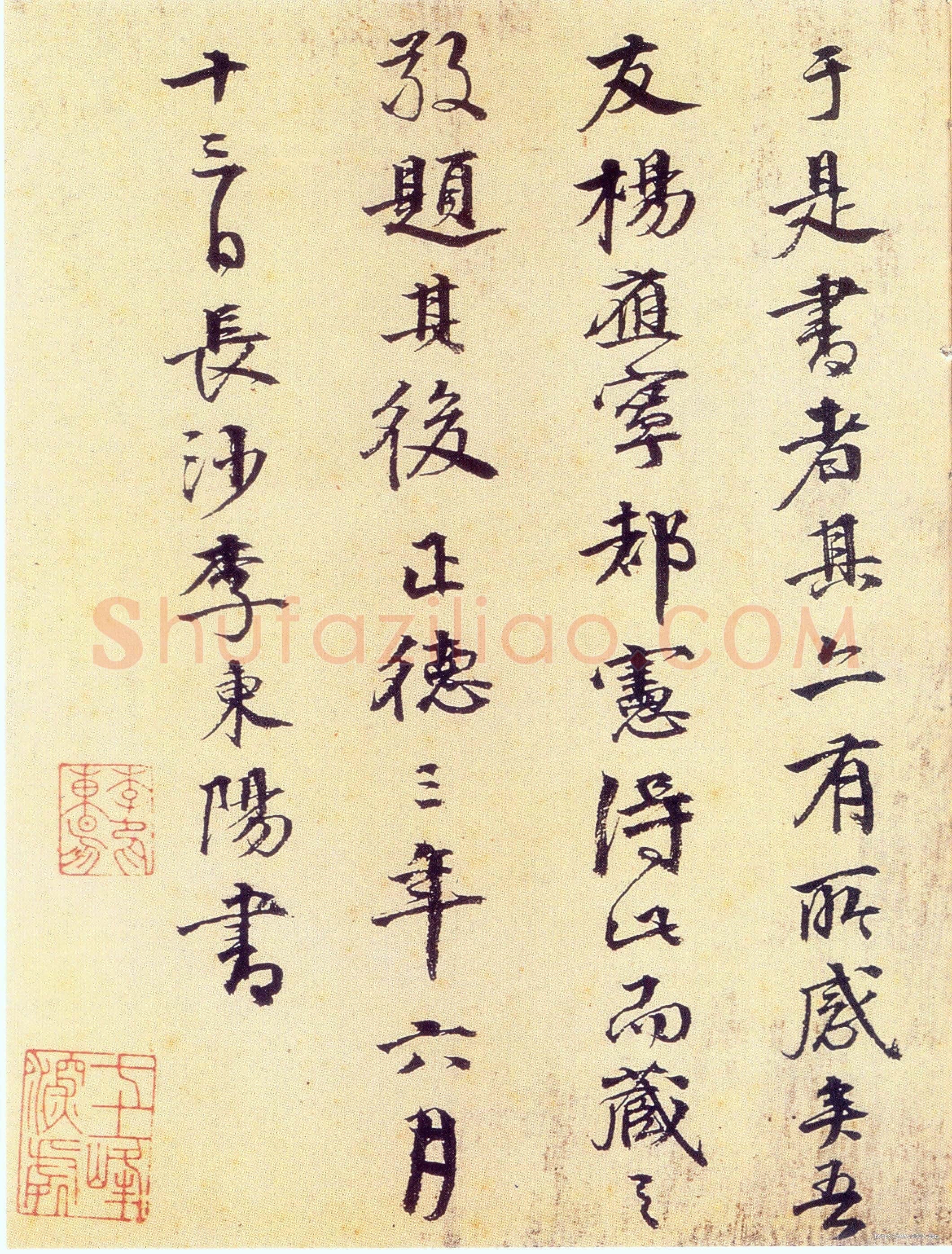 赵构《真草书养生论卷》纸本 23.5×602.8cm 上海博物馆藏