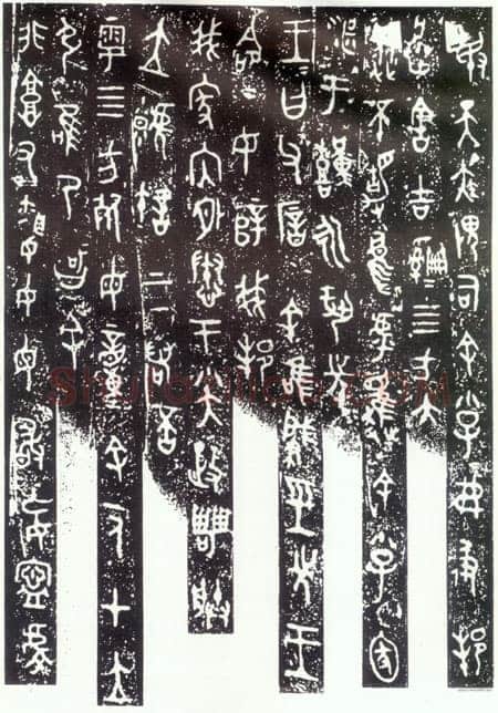 毛公鼎金文作品欣赏,摘自先秦毛公鼎
