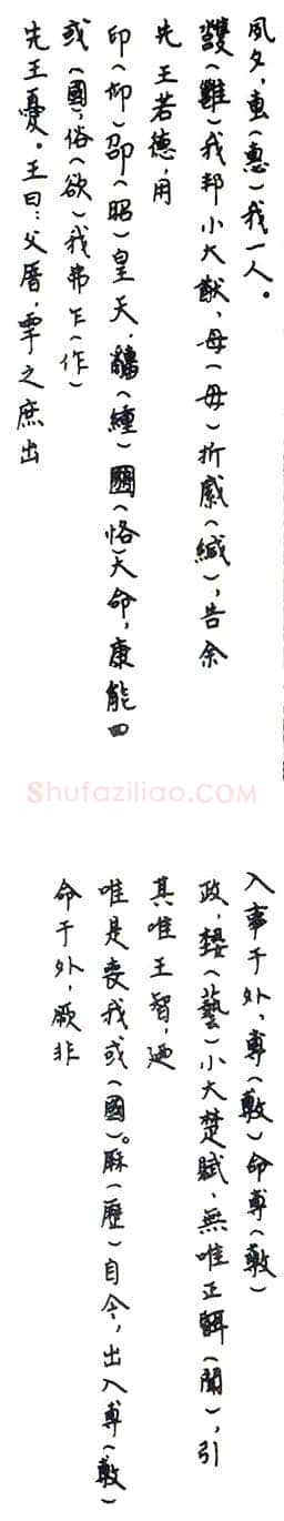 毛公鼎金文作品欣赏,摘自先秦毛公鼎