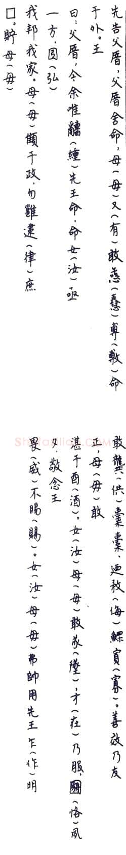 毛公鼎金文作品欣赏,摘自先秦毛公鼎
