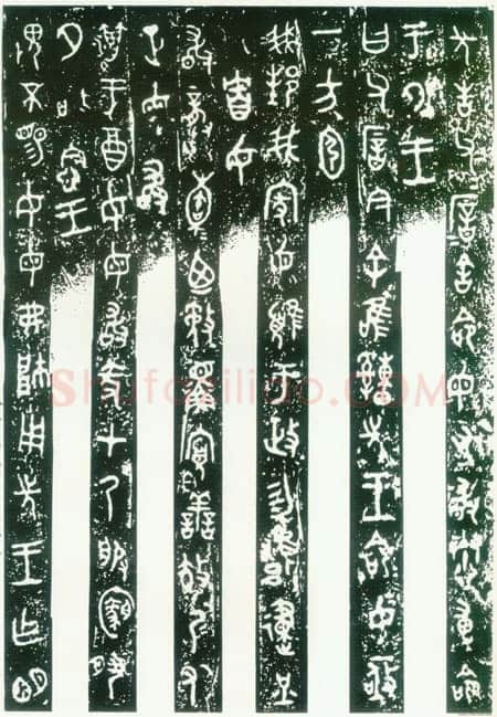 毛公鼎金文作品欣赏,摘自先秦毛公鼎
