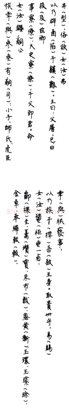 毛公鼎金文作品欣赏,摘自先秦毛公鼎