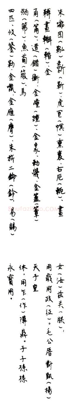 毛公鼎金文作品欣赏,摘自先秦毛公鼎