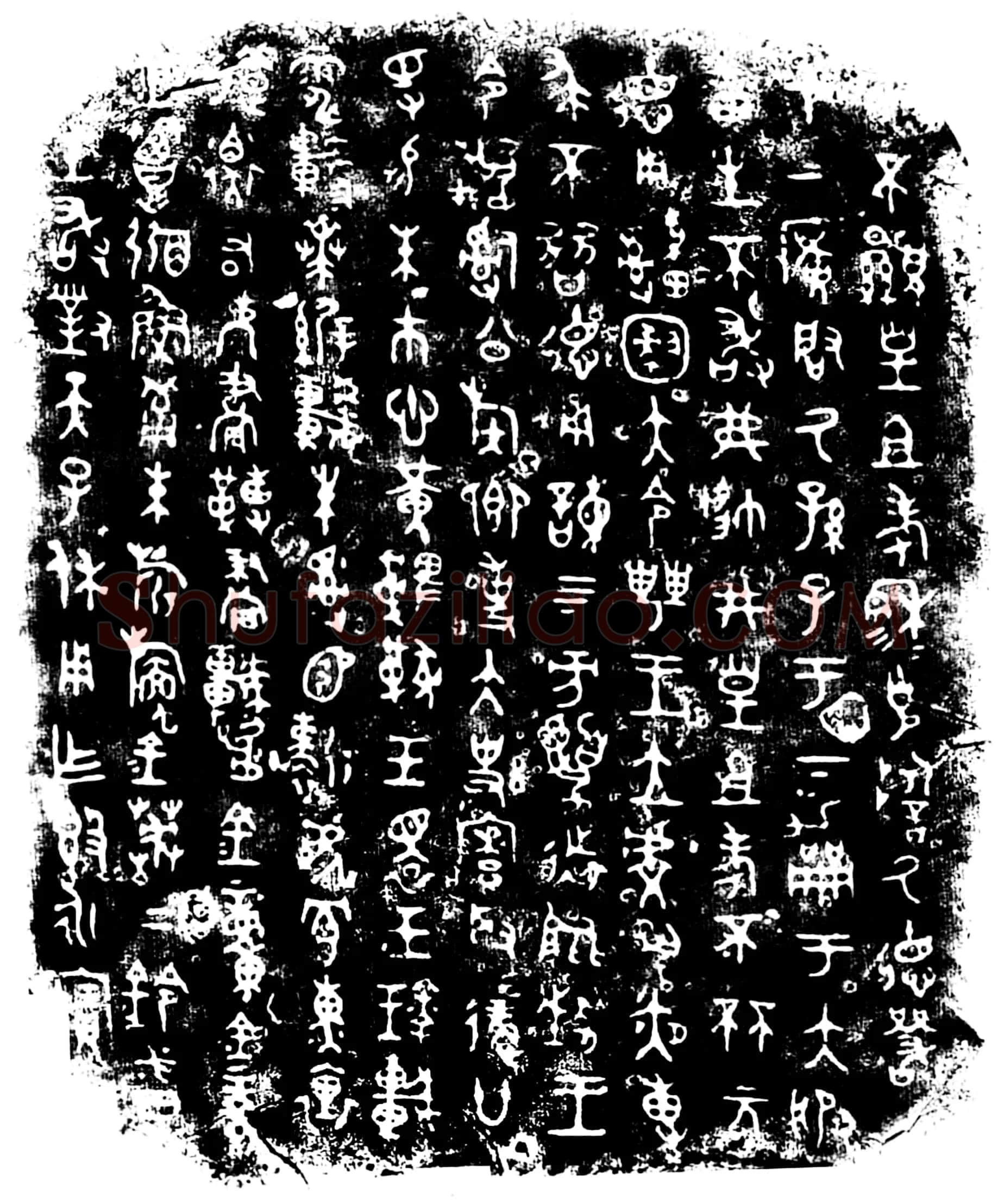 番生簋金文作品欣赏,摘自先秦番生簋