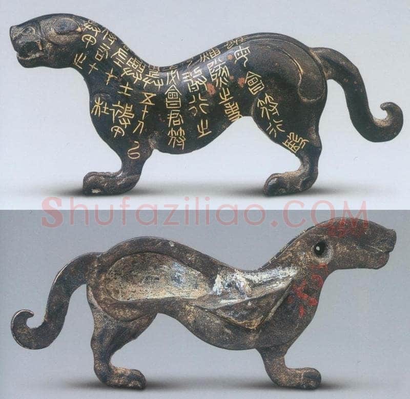 秦杜虎符金文作品欣赏,摘自先秦秦杜虎符
