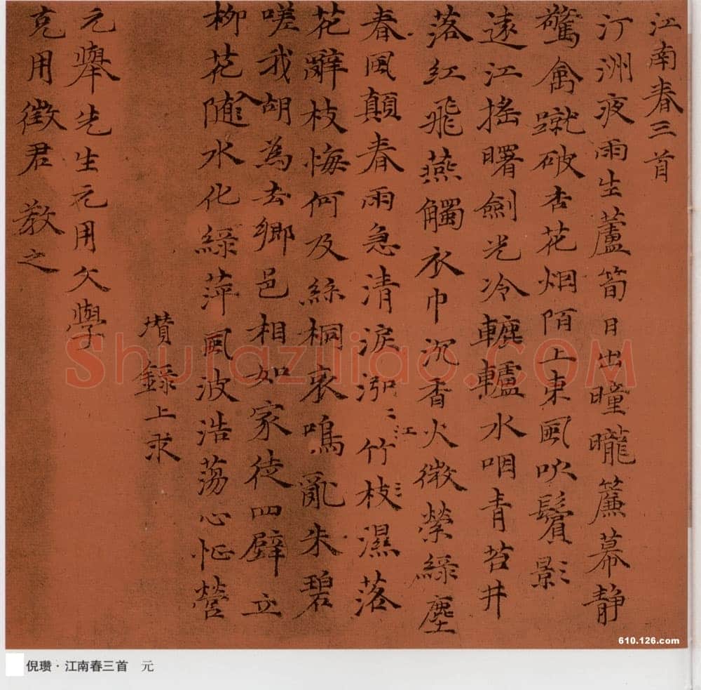 倪瓒《小楷江南春三首》23.1×41.7cm 上海博物馆藏