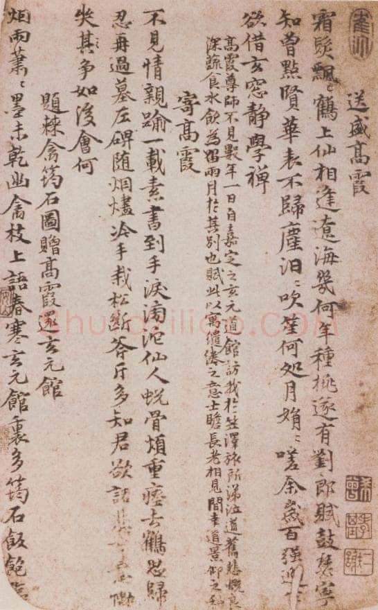 倪瓒送盛高霞等八诗帖