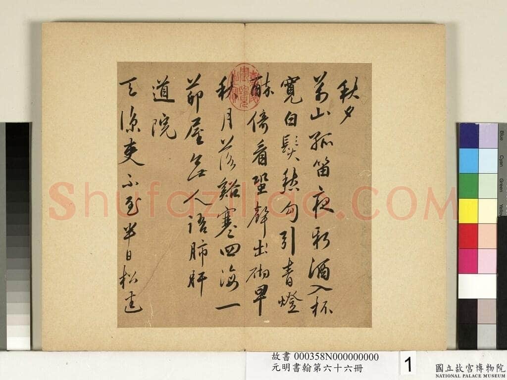 蔡羽《行书诗札页》纸本行书 第一页23.5×22.5cm 第一页23.×21.8cm 台北故宫博物院藏